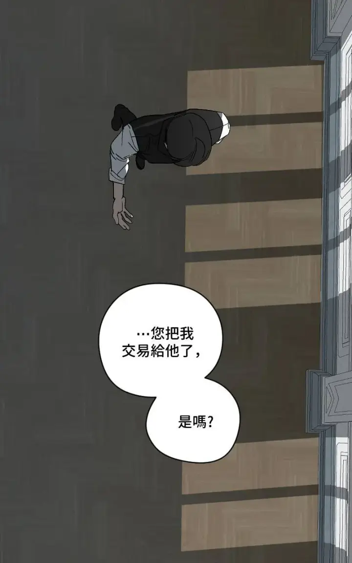 《魔王先生有点奇怪》第44话图19