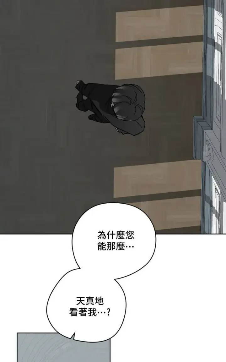 《魔王先生有点奇怪》第44话图20