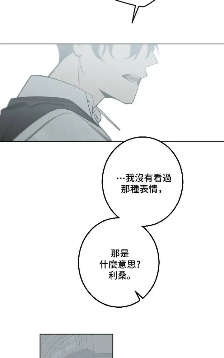 《魔王先生有点奇怪》第44话图22