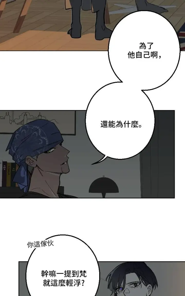 《魔王先生有点奇怪》第44话图31