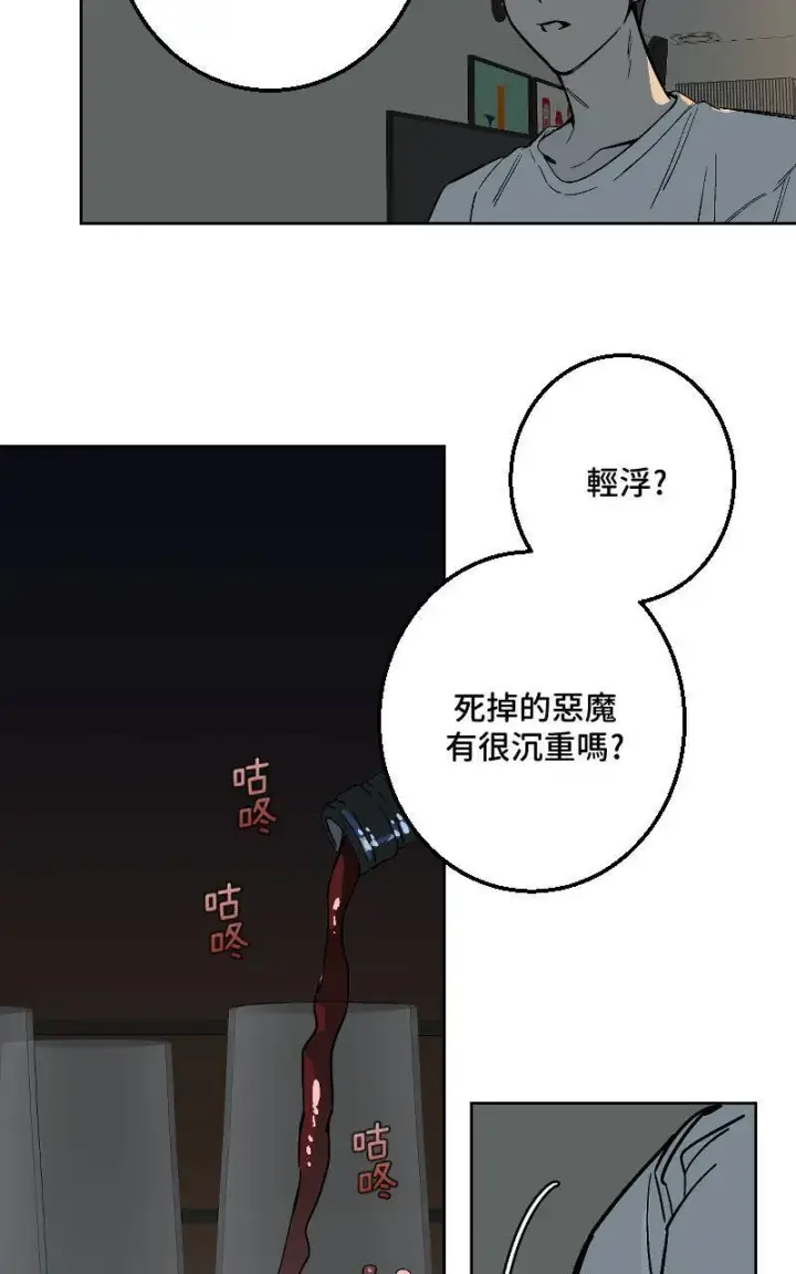 《魔王先生有点奇怪》第44话图32