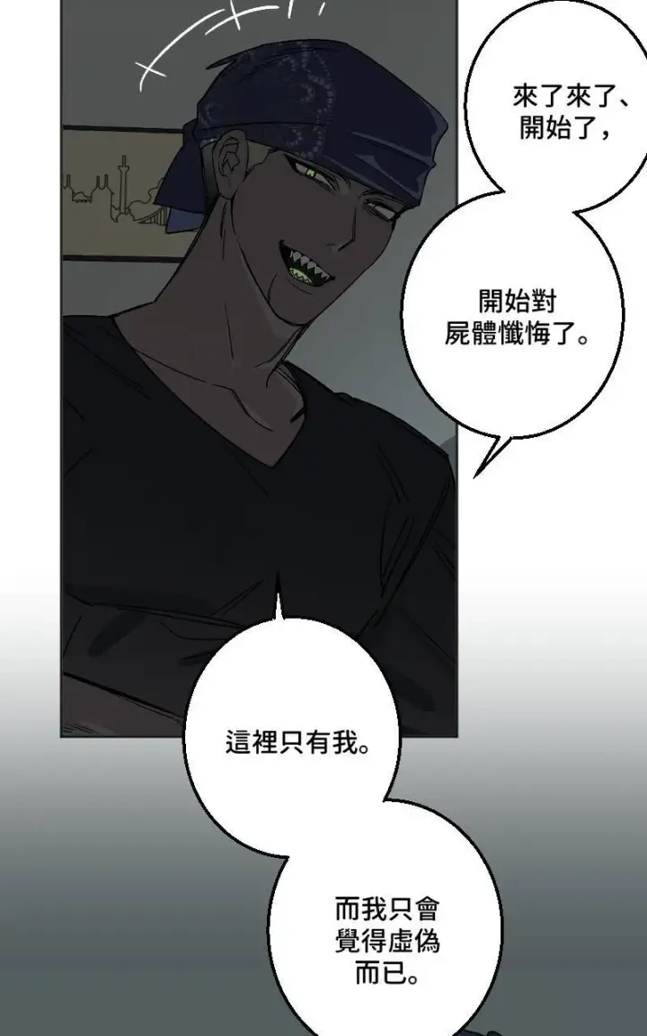 《魔王先生有点奇怪》第44话图38