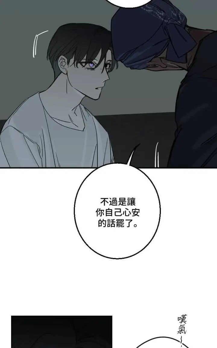 《魔王先生有点奇怪》第44话图39