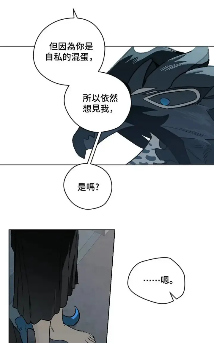 《魔王先生有点奇怪》第52话图15