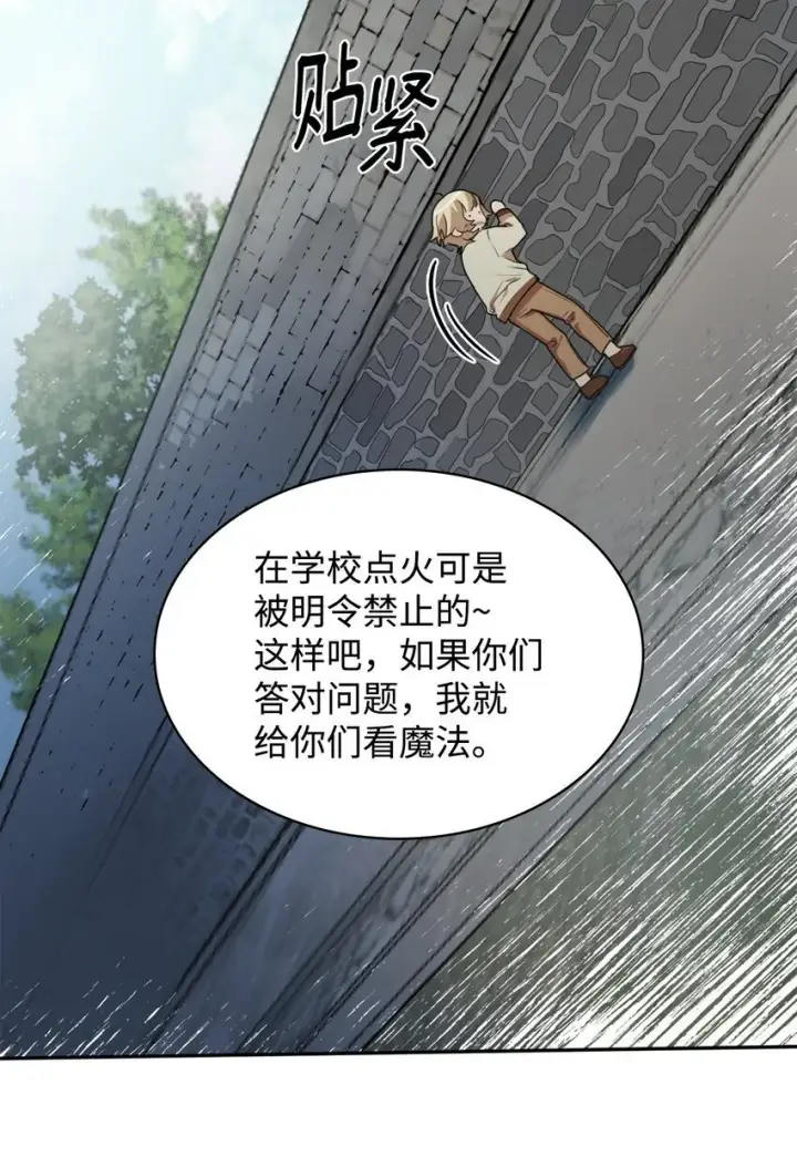 《无限魔法师》01 初窥魔法图129