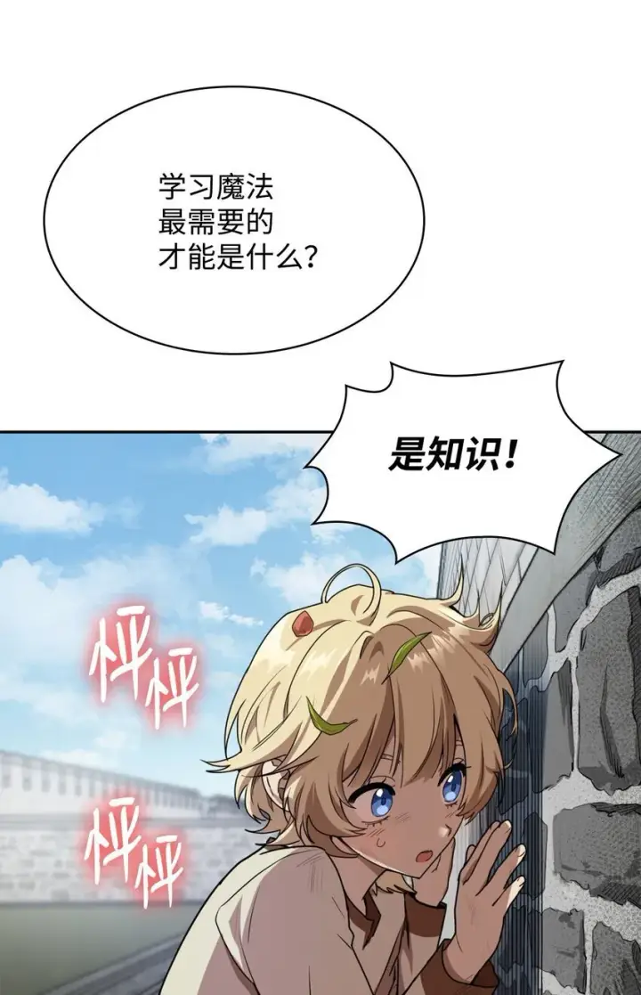 《无限魔法师》01 初窥魔法图130