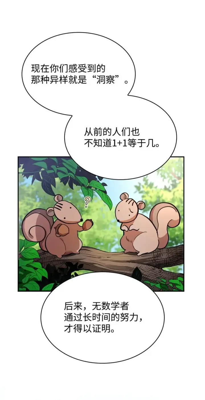 《无限魔法师》01 初窥魔法图136