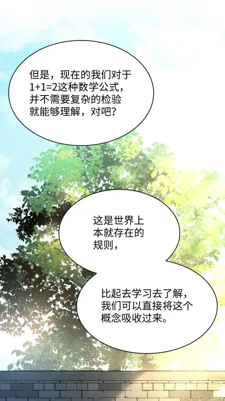《无限魔法师》01 初窥魔法图137