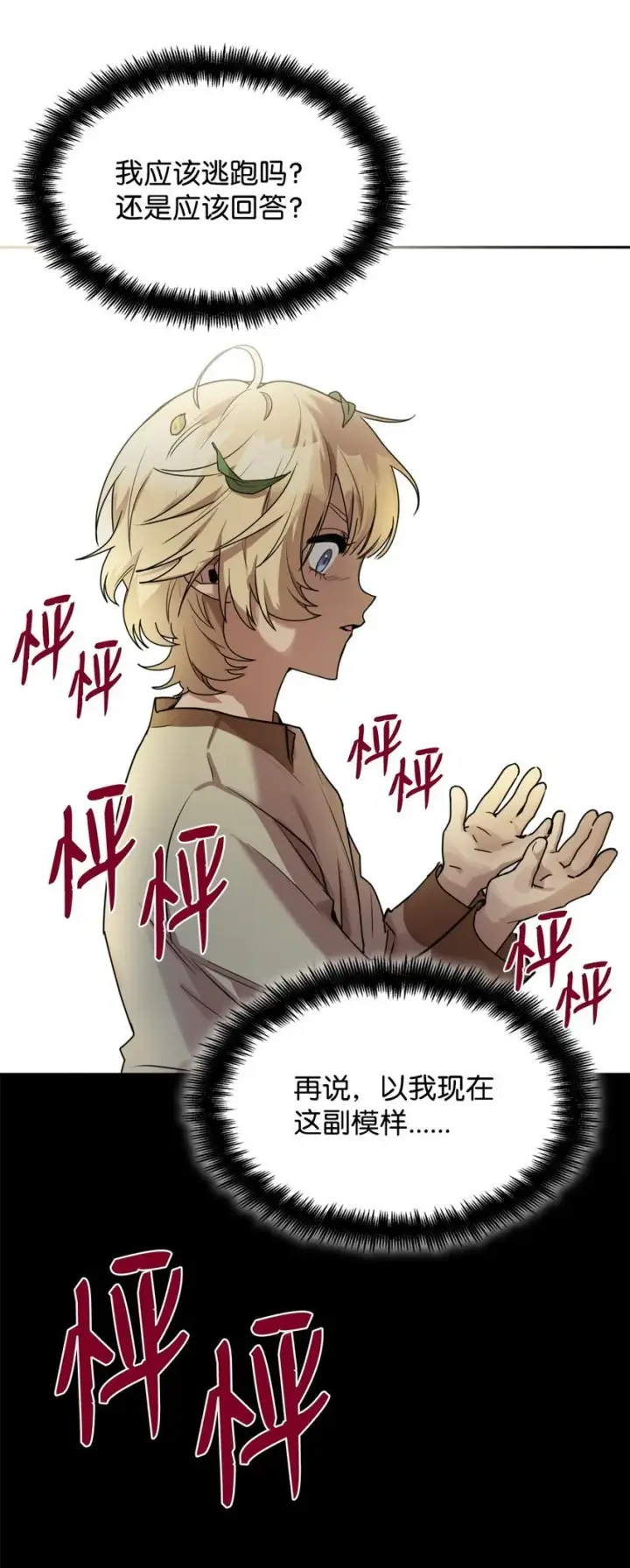 《无限魔法师》01 初窥魔法图146