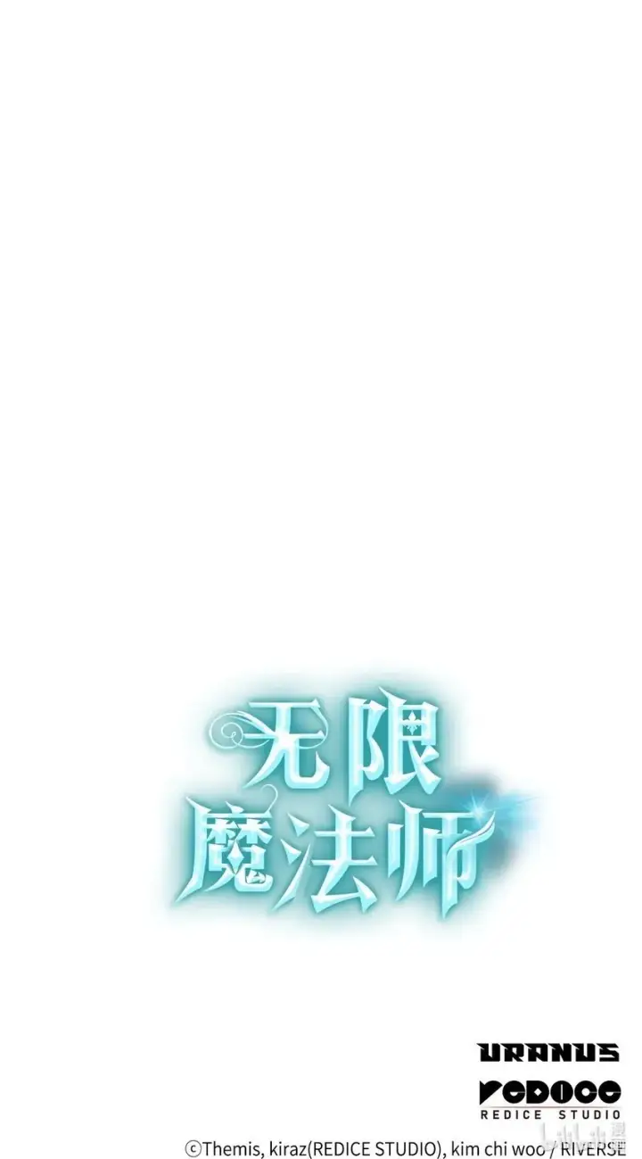 《无限魔法师》01 初窥魔法图159