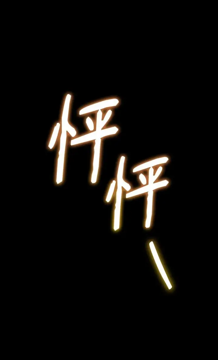 《无限魔法师》01 初窥魔法图19