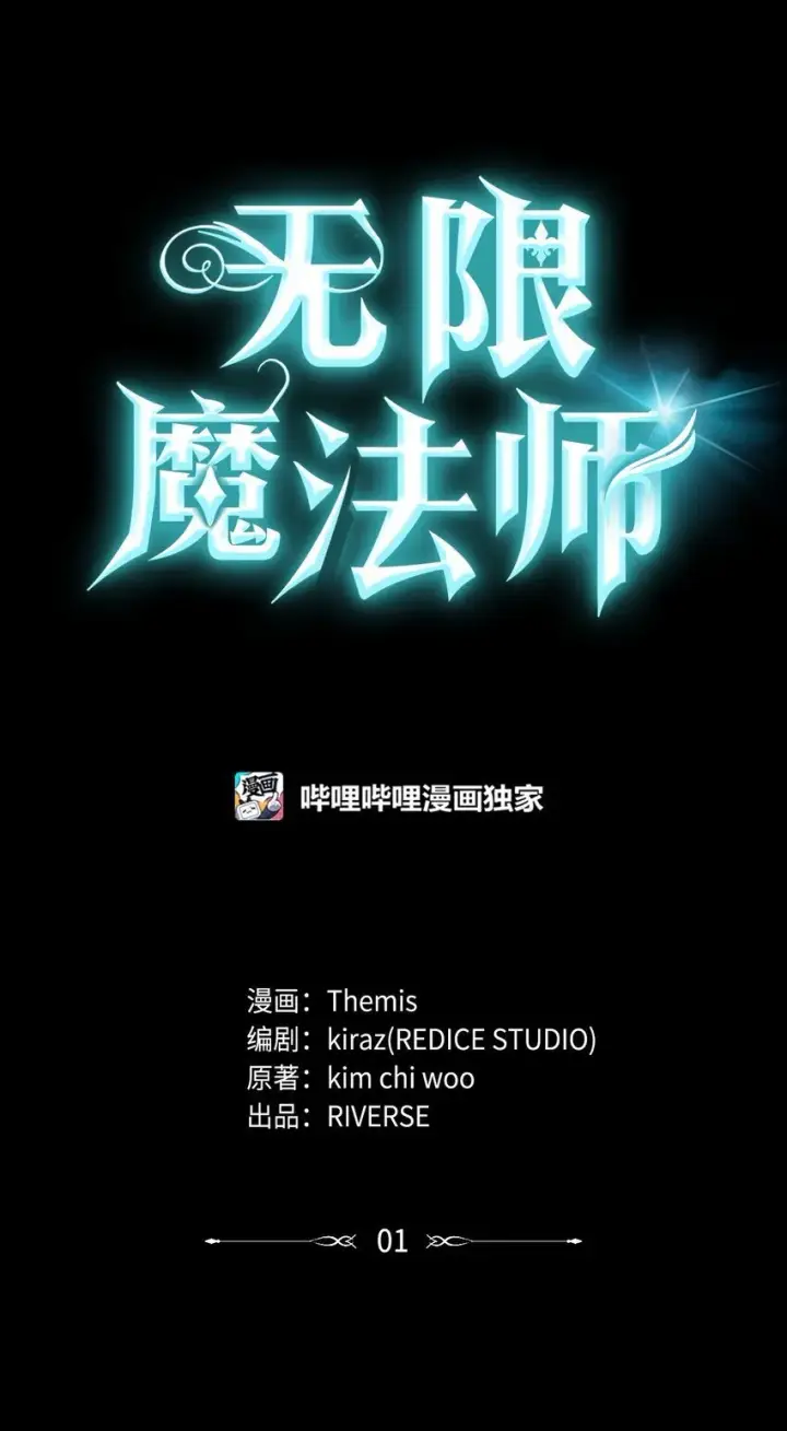 《无限魔法师》01 初窥魔法图27