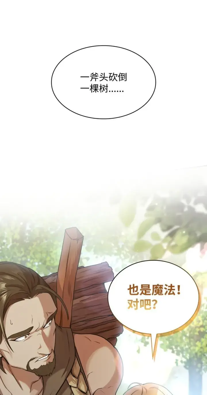 《无限魔法师》01 初窥魔法图52