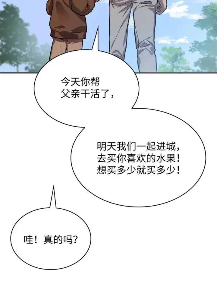 《无限魔法师》01 初窥魔法图55