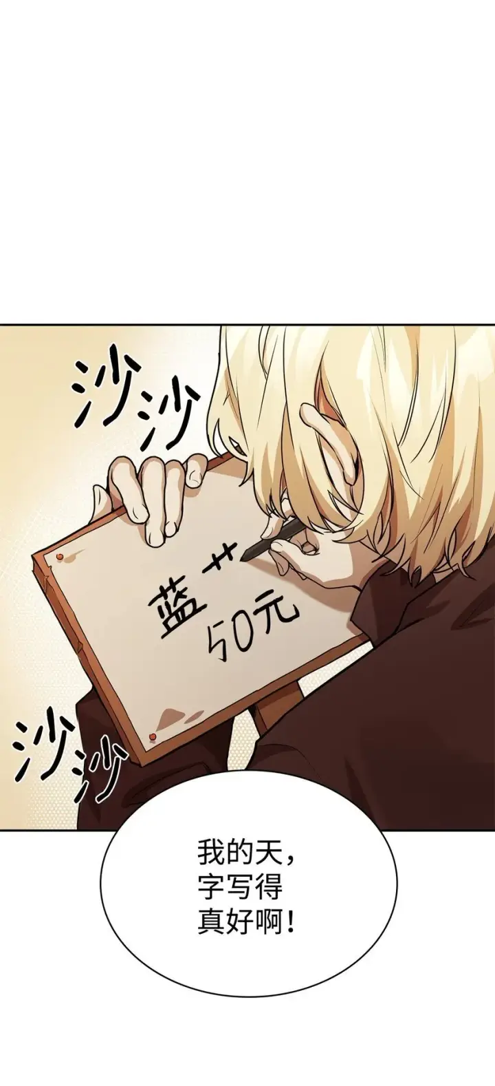 《无限魔法师》01 初窥魔法图69