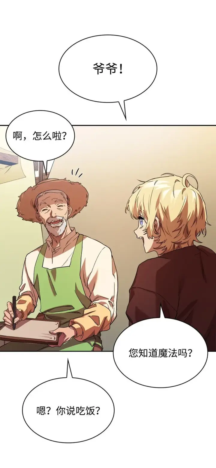 《无限魔法师》01 初窥魔法图72