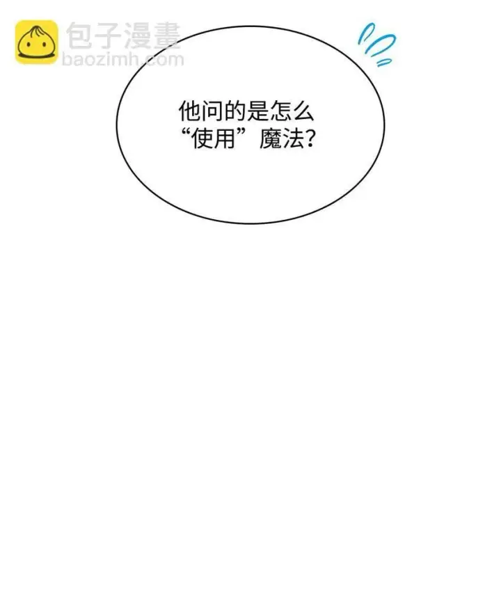 《无限魔法师》01 初窥魔法图82