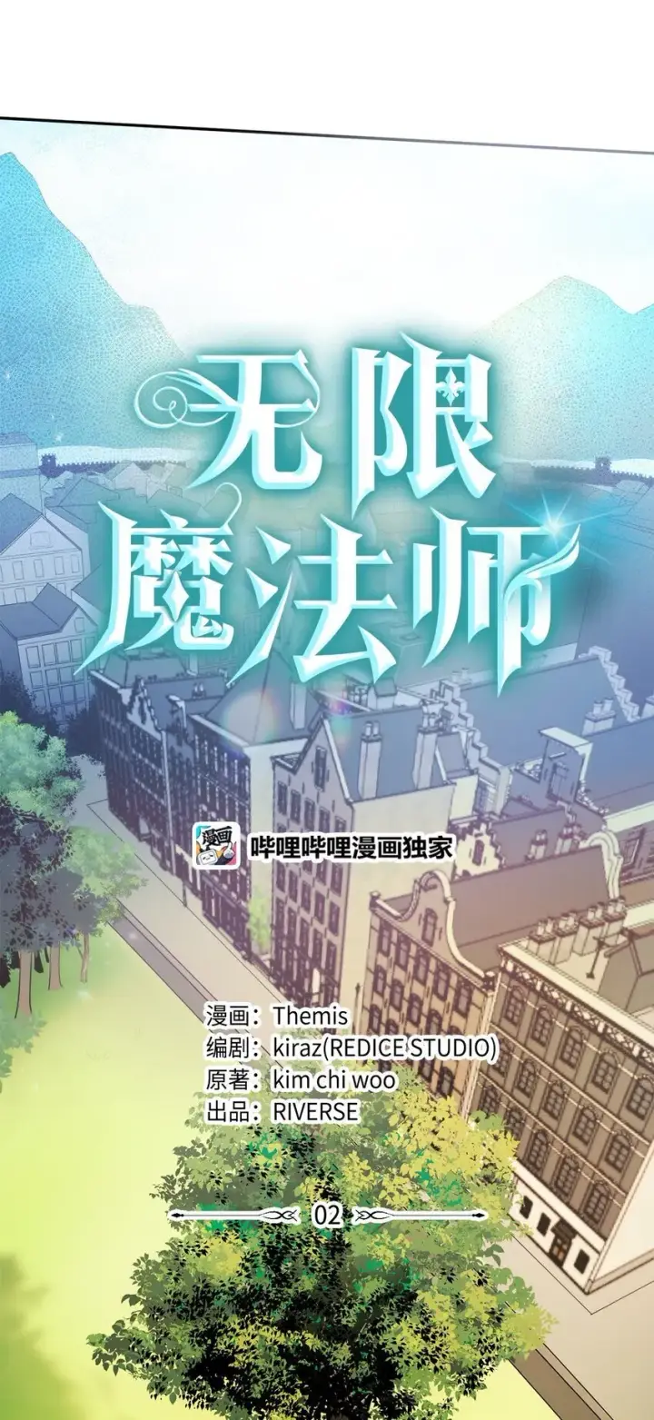 《无限魔法师》02 精神领域图3