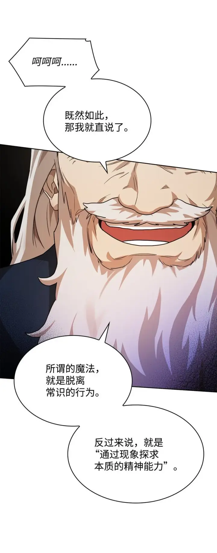 《无限魔法师》02 精神领域图38