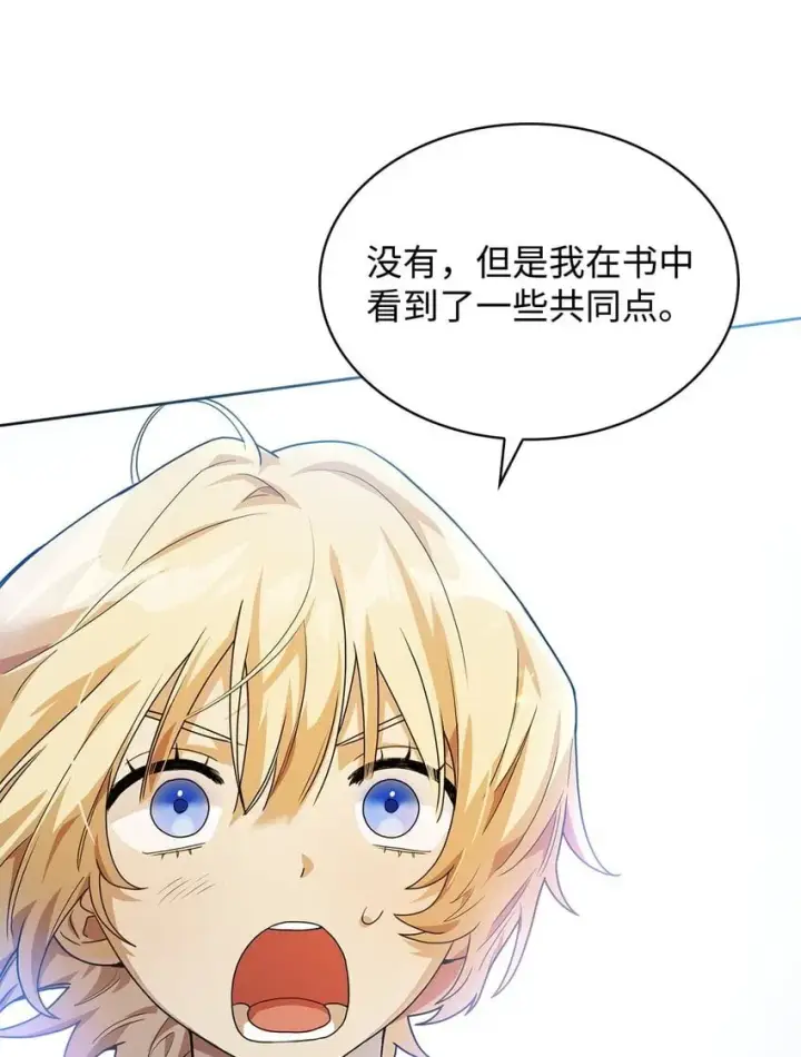 《无限魔法师》02 精神领域图43