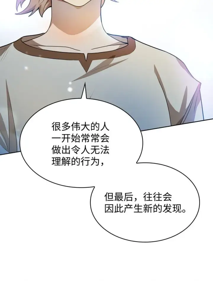 《无限魔法师》02 精神领域图44