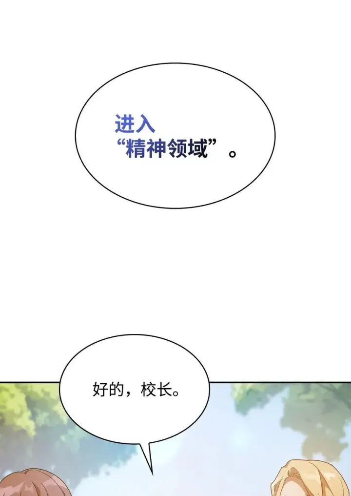 《无限魔法师》02 精神领域图53