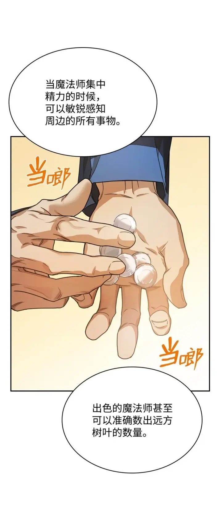 《无限魔法师》02 精神领域图60
