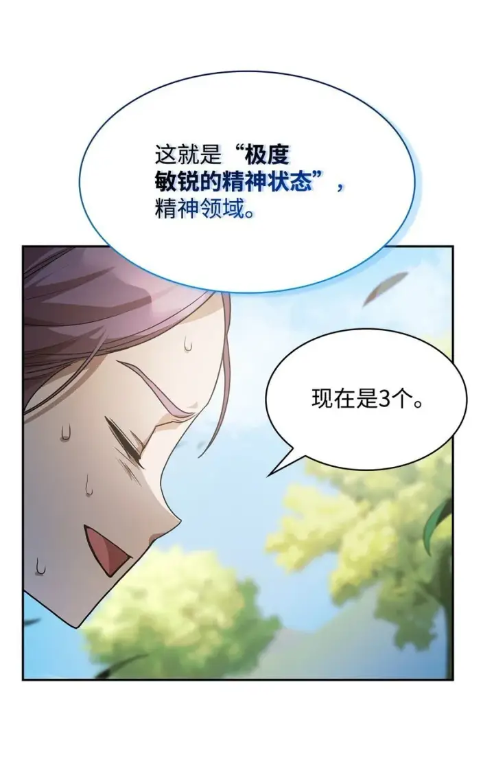 《无限魔法师》02 精神领域图61