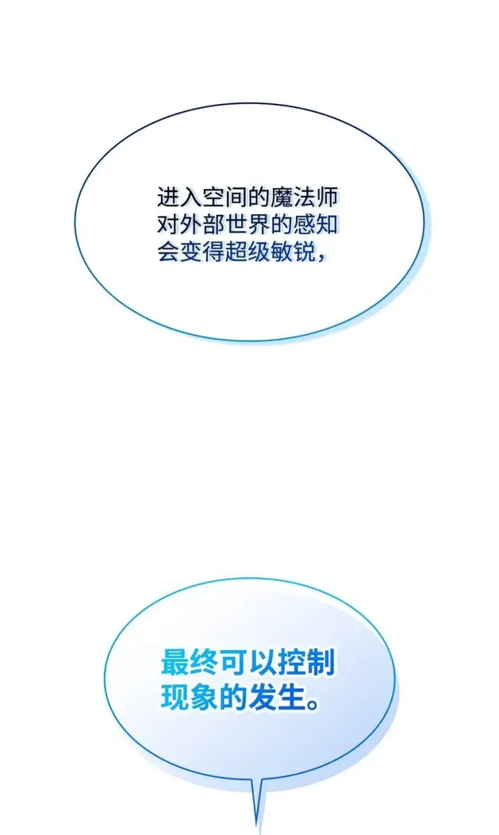 《无限魔法师》02 精神领域图62