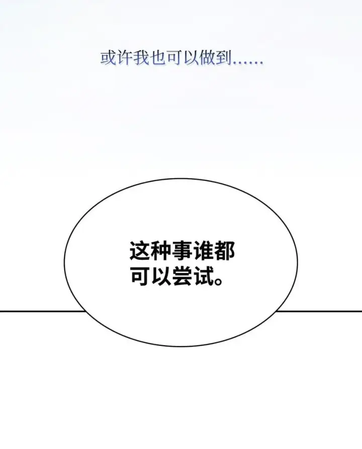 《无限魔法师》02 精神领域图65