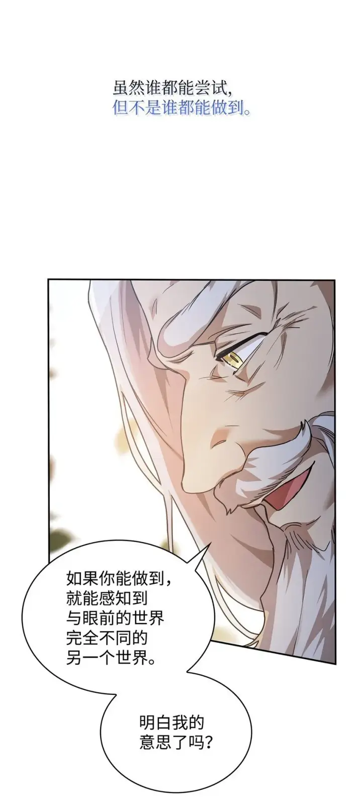 《无限魔法师》02 精神领域图67