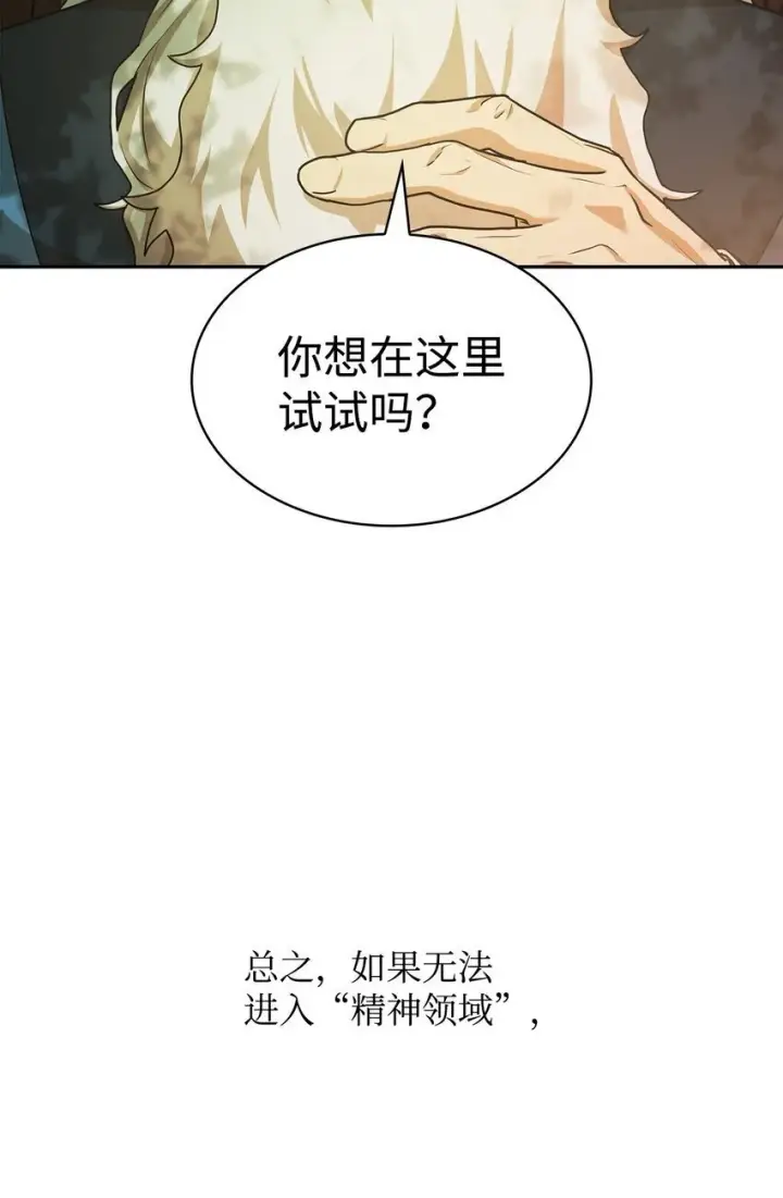 《无限魔法师》02 精神领域图70