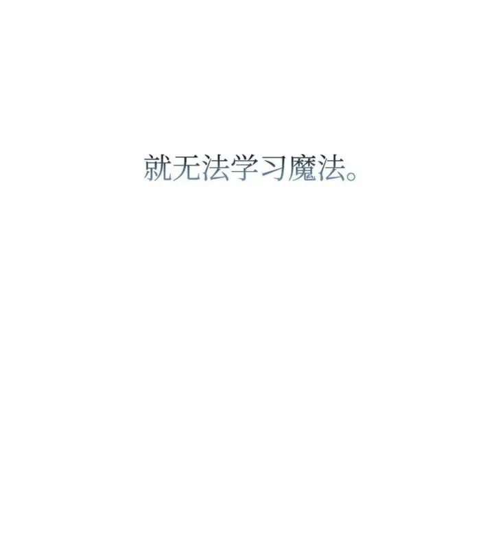 《无限魔法师》02 精神领域图71