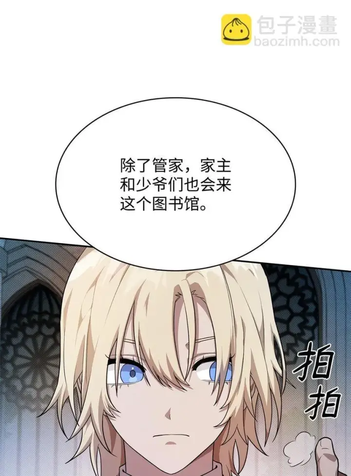 《无限魔法师》05 进入宅邸图104