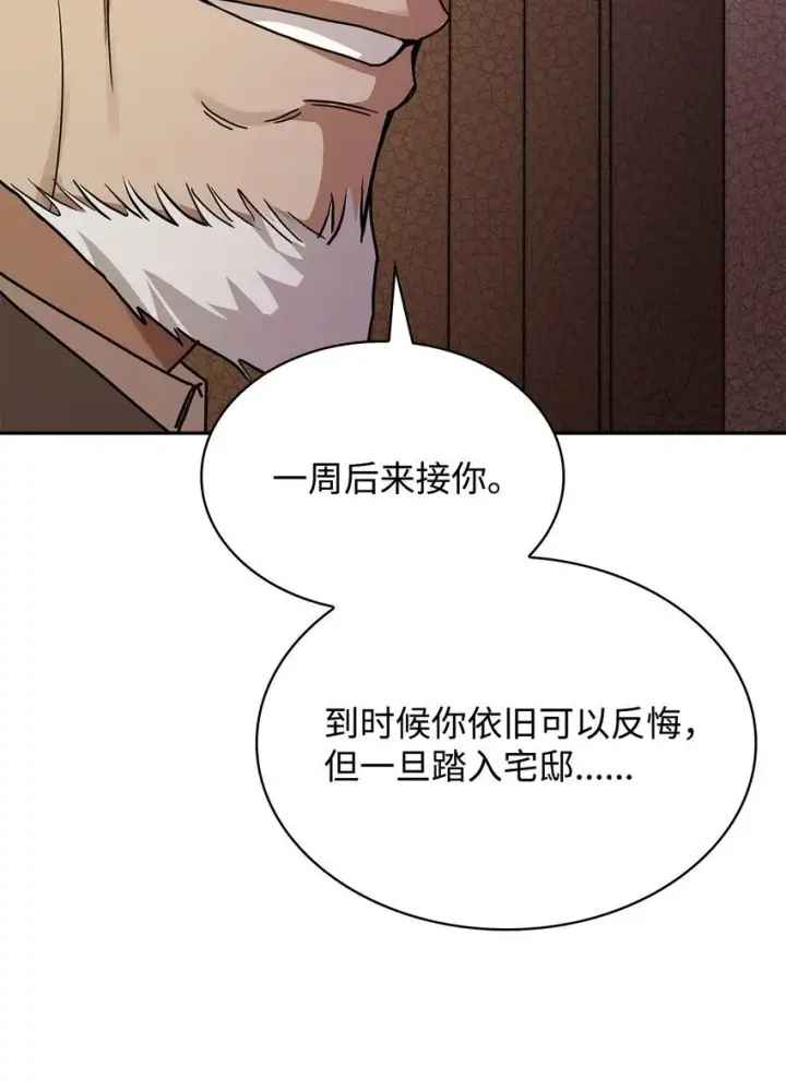 《无限魔法师》05 进入宅邸图13