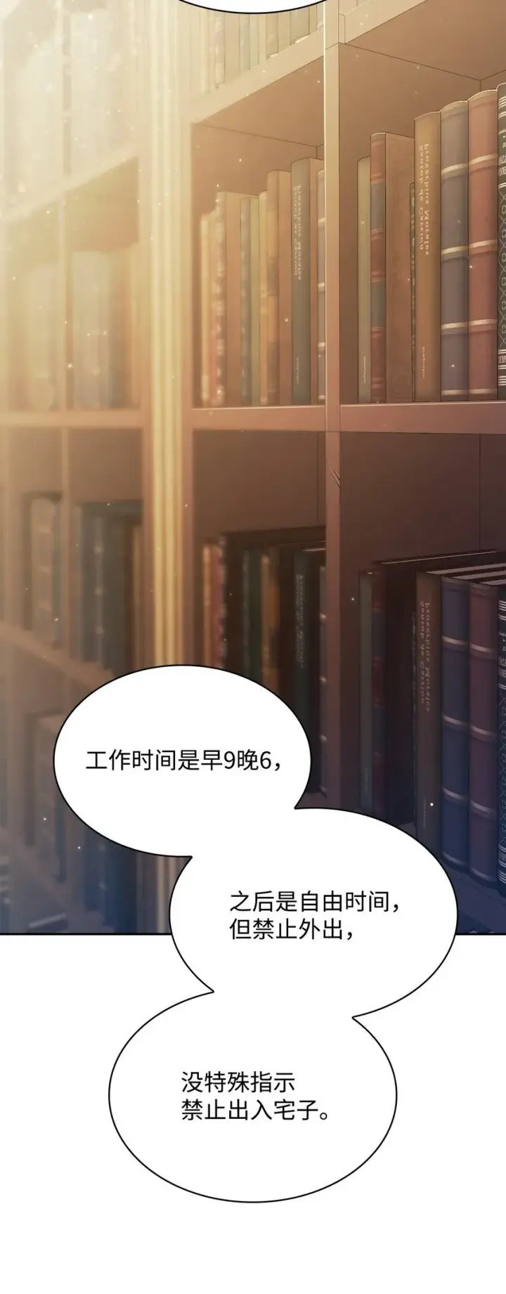 《无限魔法师》05 进入宅邸图72