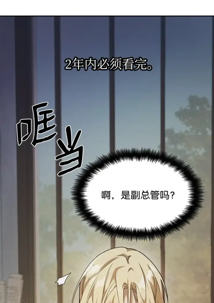 《无限魔法师》05 进入宅邸图92