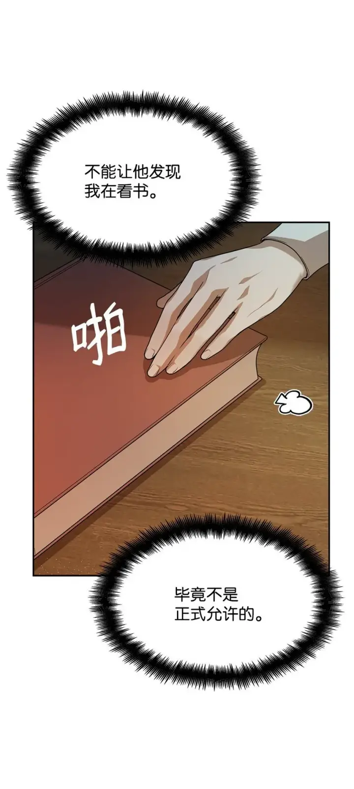 《无限魔法师》05 进入宅邸图94