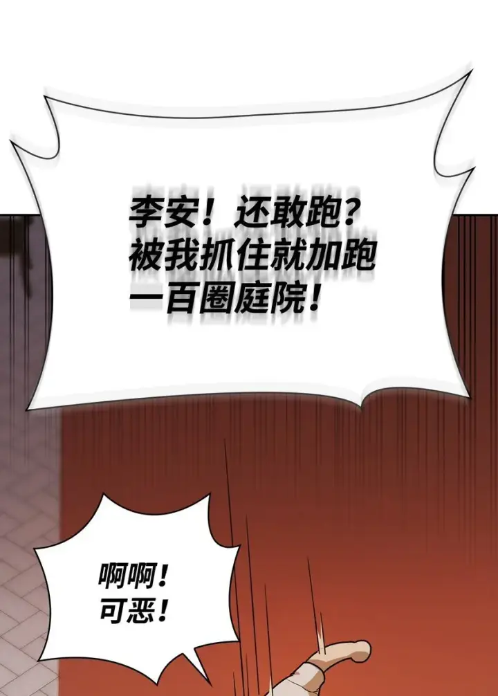《无限魔法师》06 卑鄙小人图17