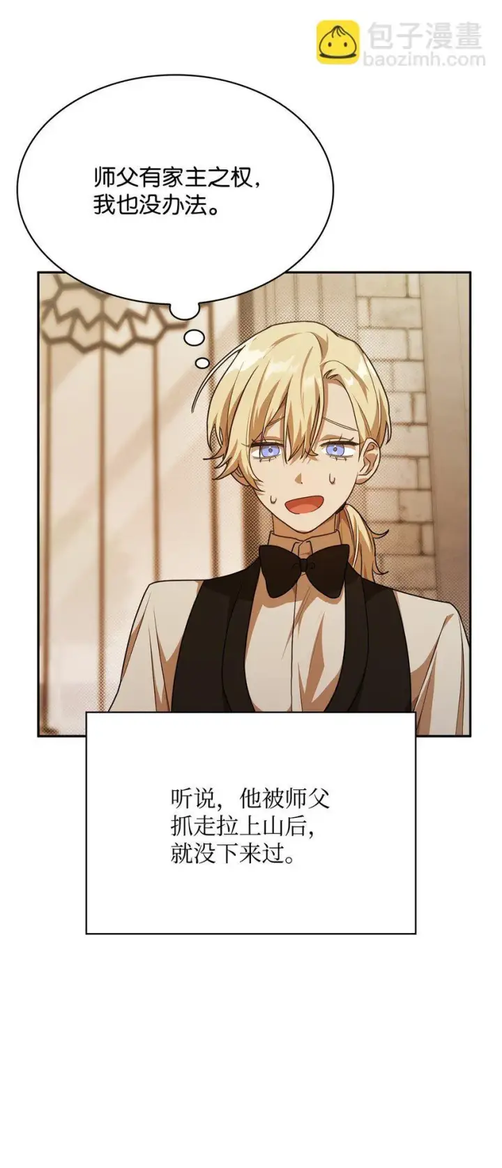 《无限魔法师》06 卑鄙小人图38