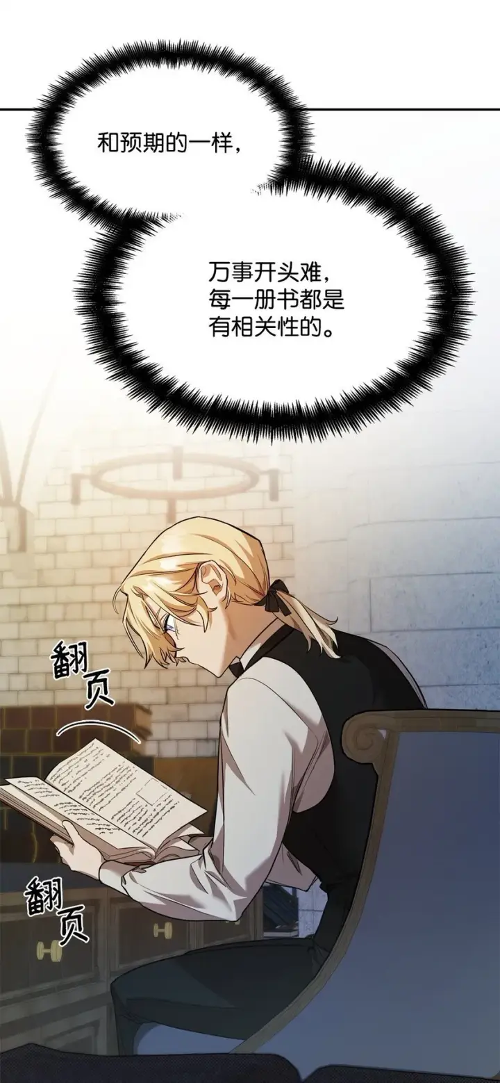 《无限魔法师》06 卑鄙小人图44