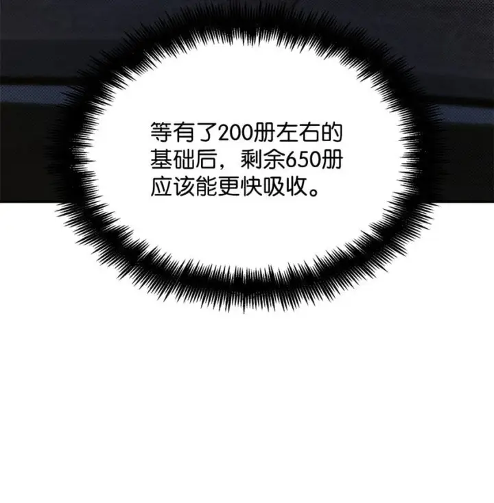 《无限魔法师》06 卑鄙小人图45