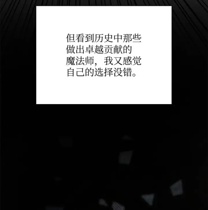 《无限魔法师》06 卑鄙小人图48