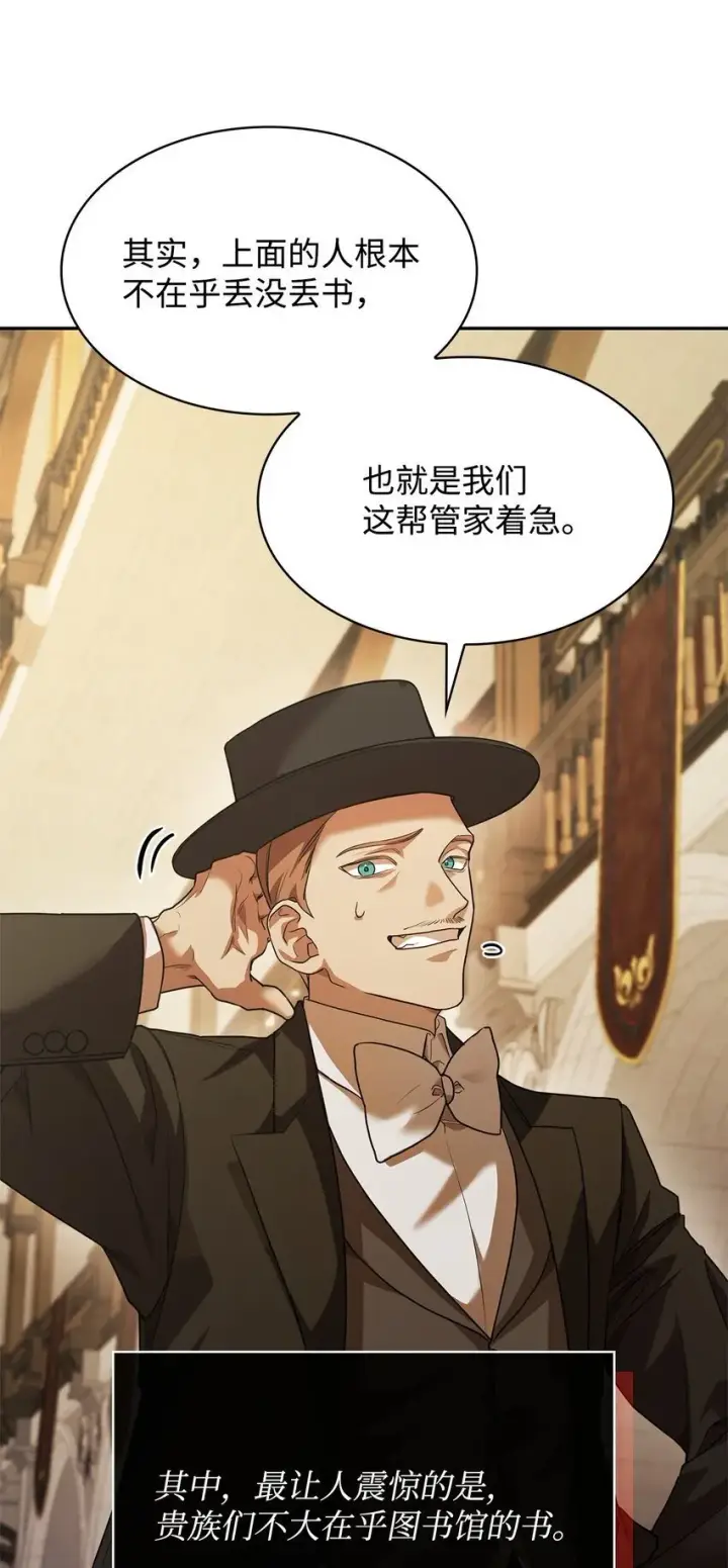 《无限魔法师》06 卑鄙小人图6