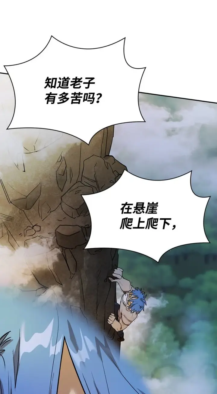 《无限魔法师》06 卑鄙小人图60