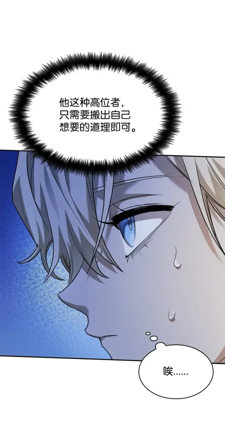 《无限魔法师》06 卑鄙小人图66