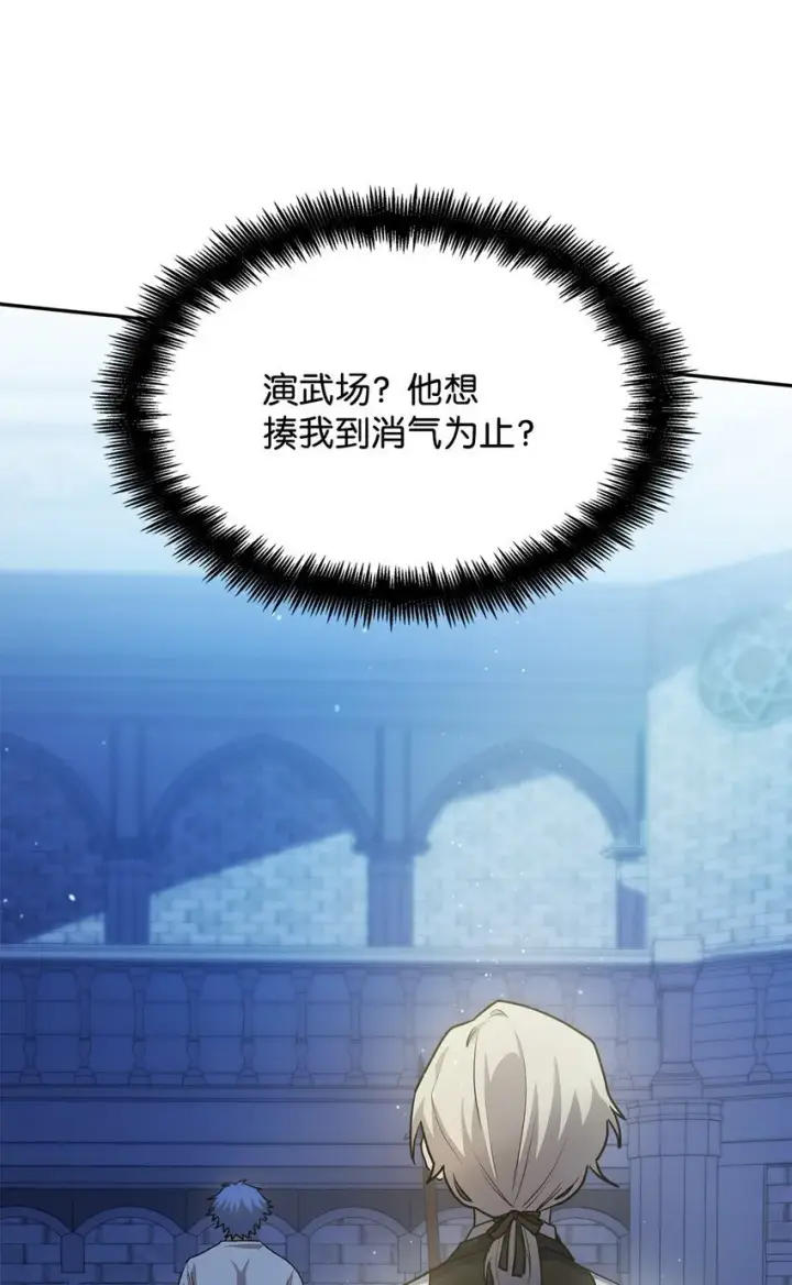 《无限魔法师》06 卑鄙小人图75