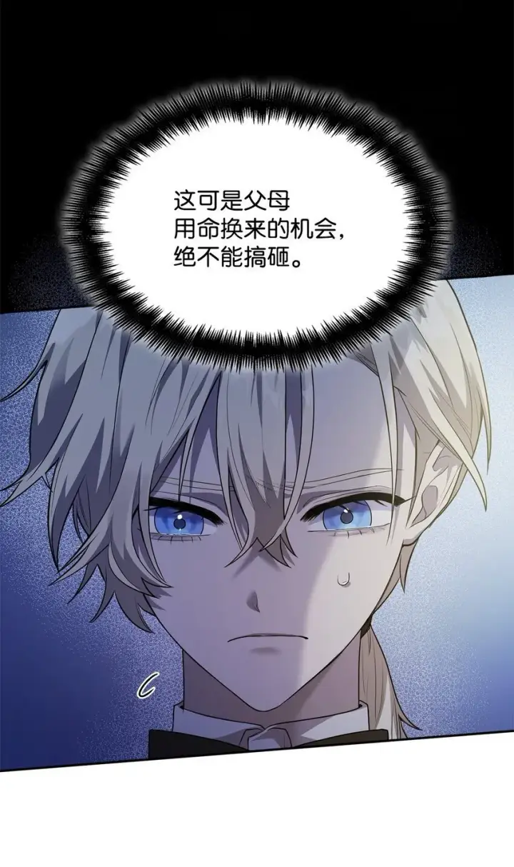 《无限魔法师》06 卑鄙小人图77