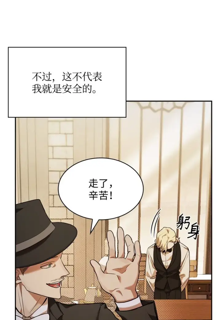 《无限魔法师》06 卑鄙小人图8