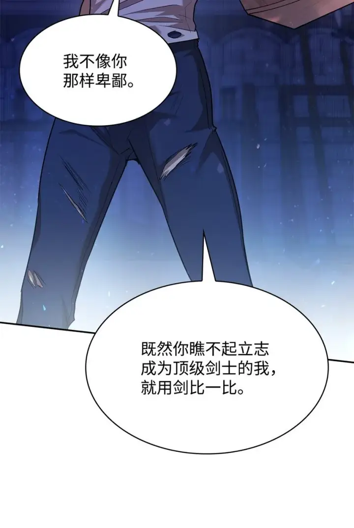 《无限魔法师》06 卑鄙小人图82